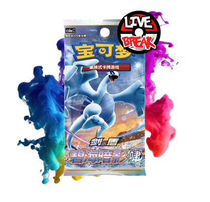 Azure Shadows - Howl Booster | *S - Chinese* | Live Break