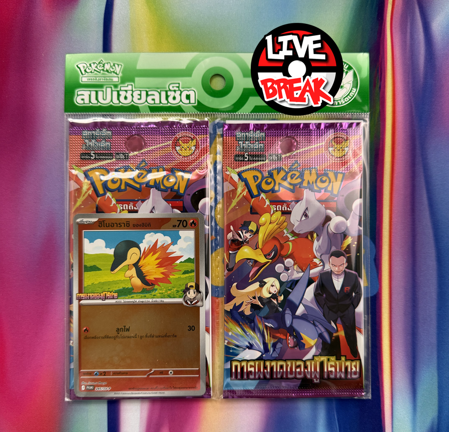 Ewige Rivalen Promo Blister | *thailändisch* | Live Break