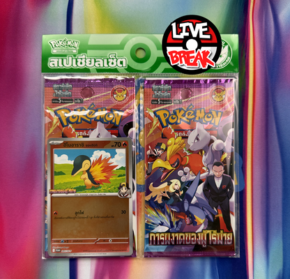 Ewige Rivalen Promo Blister | *thailändisch* | Live Break