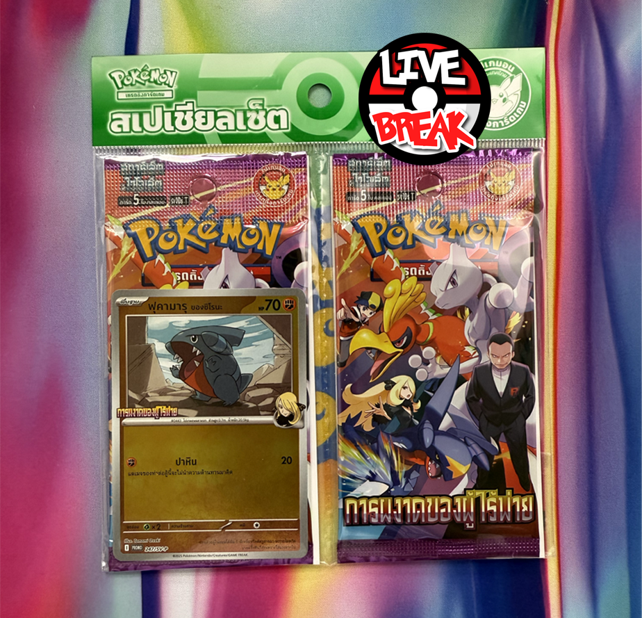 Ewige Rivalen Promo Blister | *thailändisch* | Live Break