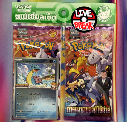 Ewige Rivalen Promo Blister | *thailändisch* | Live Break